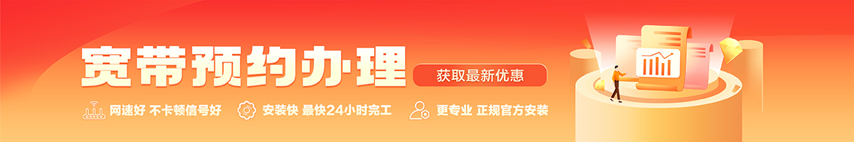九原宽带办理安装 九原宽带在线办理入口